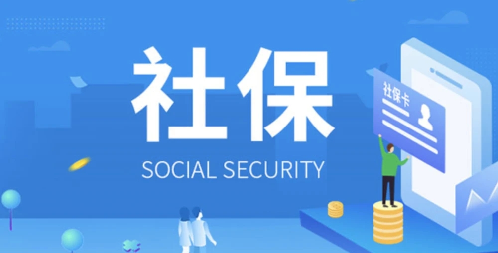 12月1日起施行！这些社保红线千万别碰......