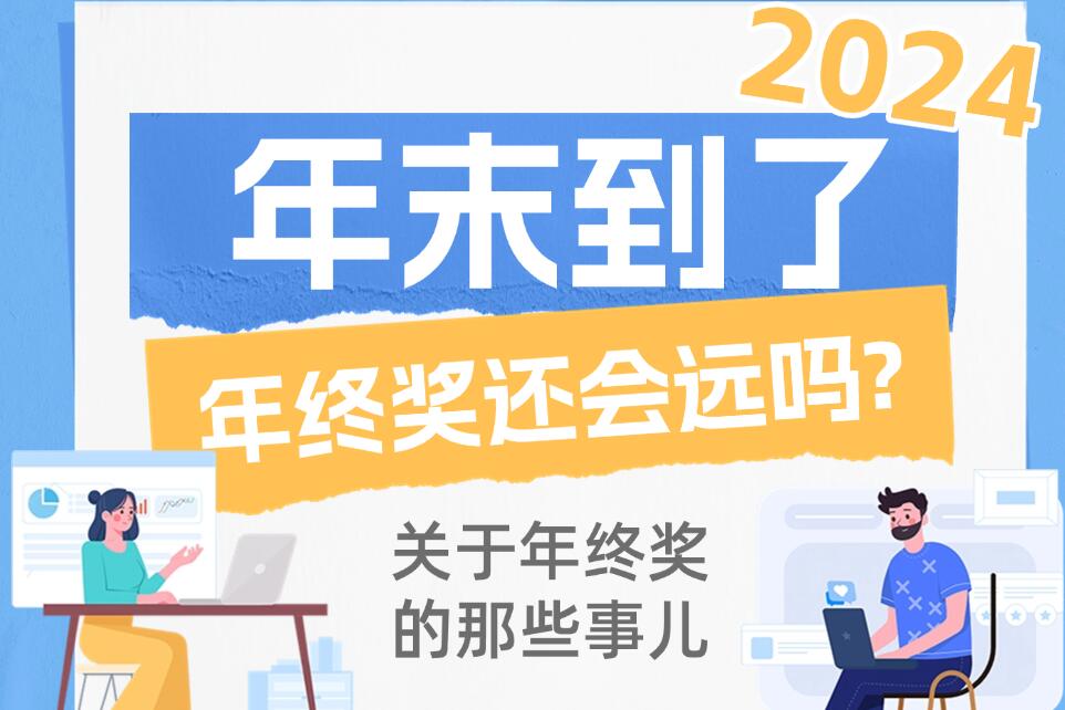 别人公司发年终奖，我们公司不发，这合法吗？